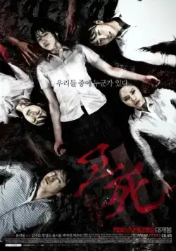 Постер: Смертельный звонок / Gosa du beonjjae yiyagi: gyosaengsilseop (2011)