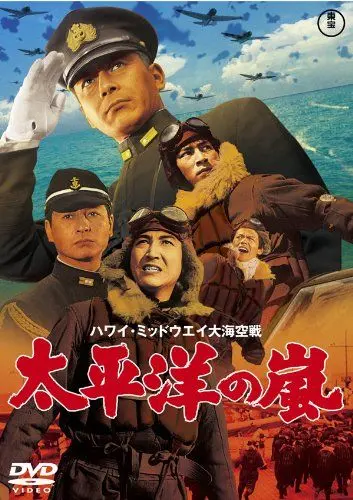Постер: Буря в Тихом океане (1960)
