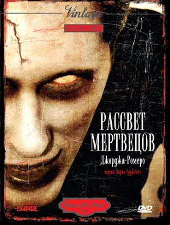 Постер: Рассвет мертвецов / George A. Romero's Dawn of the Dead (1978)