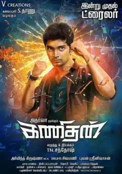 Постер: Интеллектуал / Kanithan (2016)