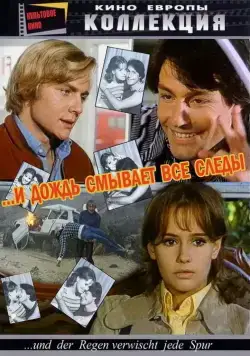 Постер: И дождь смывает все следы / Und der Regen verwischt jede Spur (1972)