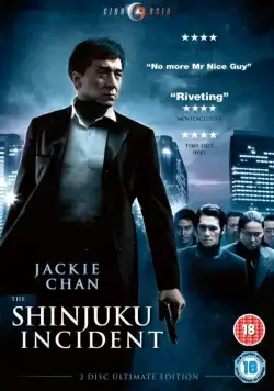 Постер: Инцидент Синдзюку / Xin Su shi jian (2009)