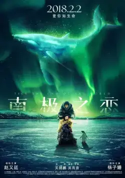 Постер: До края мира / Till the End of the World (2018)