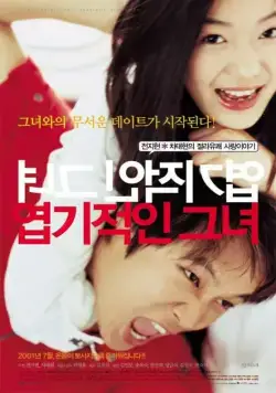 Постер: Дрянная девчонка / My Sassy Girl (2001)
