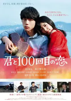 Постер: Влюблён в тебя сотый раз / Kimi to 100-kaime no koi (2017)