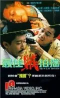 Постер: Братья вне закона / Zui jia zei pai dang (1990)