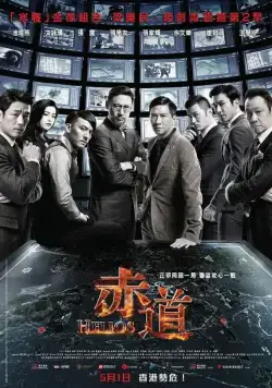 Постер: Гелиос / Chek dou (2015)