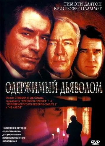 Постер: Одержимый дьяволом (2000)