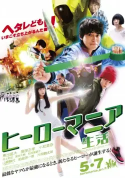Постер: Героемания: Жизнь / Hero Mania: seikatsu (2016)