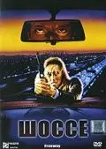 Постер: Шоссе / Freeway (1988)