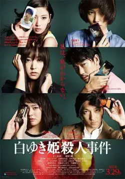 Постер: Дело об убийстве Белоснежки / Shirayuki hime satsujin jiken (2014)