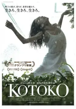 Постер: Котоко / Kotoko (2011)