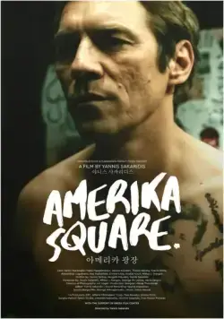Постер: Площадь Америки / Plateia Amerikis (2016)