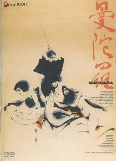 Постер: Мандала / Mandara (1971)