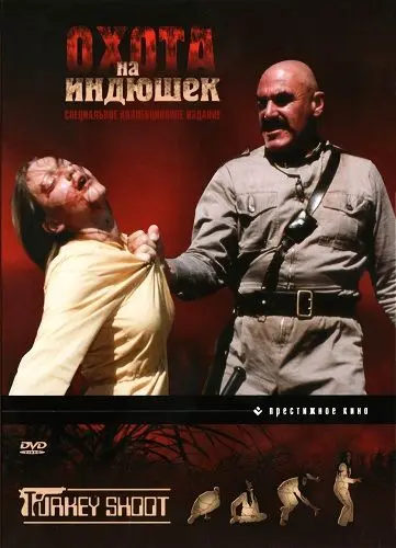 Постер: Охота на индюшек / Turkey Shoot (1982)