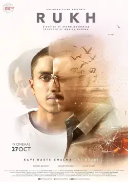 Постер: Семейные узы / Rukh (2017)