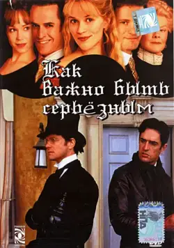 Постер: Как важно быть серьезным / The Importance of Being Earnest (2002)