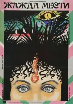 Постер: Жажда мести / Khoon Bhari Maang (1988)