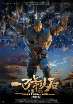 Постер: Тиана: 10000 лет спустя / Yi wan nian yi hou (2015)