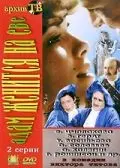 Постер: Адам женится на Еве / Adam Marries Eve (1980)