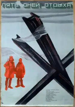 Постер: Пять дней отдыха (1969)