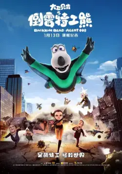 Постер: Бернард: Агент 008 / Backkom Bear: Agent 008 (2017)