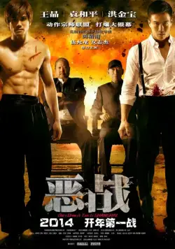 Постер: Однажды в Шанхае / E zhan (2014)
