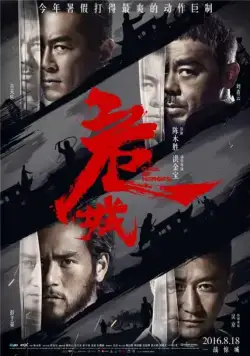Постер: Зов героев / Call of Heroes (2016)