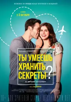 Постер: Ты умеешь хранить секреты? / Can You Keep a Secret? (2019)