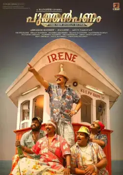 Постер: Новые деньги / Puthan Panam (2017)