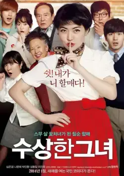 Постер: Мисс Бабуля / Susanghan geunyeo (2014)