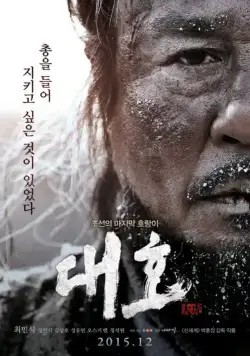 Постер: Тигр / Daeho (2015)