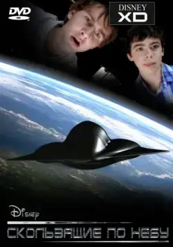 Постер: Скользящие по небу / Skyrunners (2009)