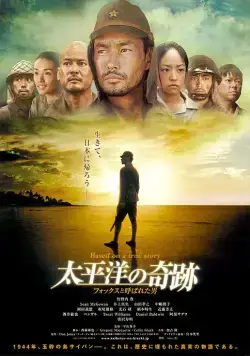 Постер: Оба: Последний самурай / Battle of the Pacific (2011)