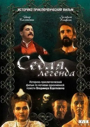 Постер: Седая легенда (1991)