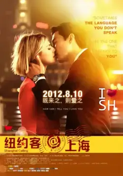 Постер: Зов Шанхая / Shanghai Calling (2012)