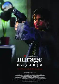 Постер: Балканский мальчик / Iluzija (2004)