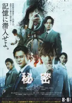 Постер: Совершенно секретно / Himitsu: The Top Secret (2016)