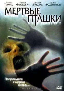 Постер: Мертвые пташки / Dead Birds (2004)