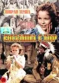 Постер: Сюзанна с гор / Susannah of the Mounties (1939)