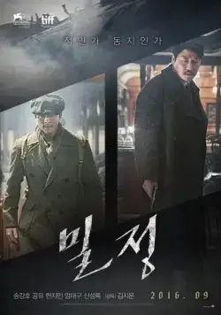 Постер: Секретный агент / Miljeong (2016)