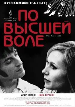Постер: По высшей воле / Om Gud vill (2006)