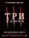 Постер: Три ключа / Thr3e (2006)