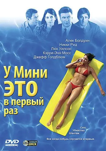Постер: У Мини это в первый раз / Mini's First Time (2005)