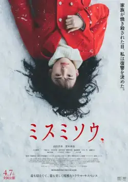 Постер: Перелеска / Hepatica (2018)