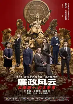 Постер: Целостность (2019)