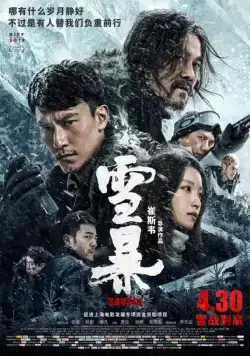 Постер: Дикарь / Xue bao (2018)