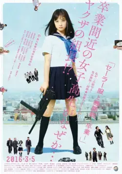 Постер: Девочка в матроске и автомат: Выпускной / Sailor fuku to kikanju: sotsugyo (2016)