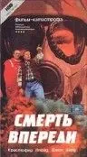 Постер: Смерть впереди / Dead Ahead: The Exxon Valdez Disaster (1992)