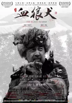 Постер: Кровавая гончая / Xue lang quan (2016)